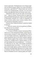 Сказки весеннего дождя. Повесть Западных гор — фото, картинка — 17