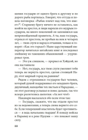 Сказки весеннего дождя. Повесть Западных гор — фото, картинка — 18