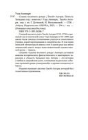 Сказки весеннего дождя. Повесть Западных гор — фото, картинка — 19