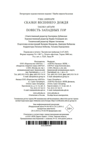 Сказки весеннего дождя. Повесть Западных гор — фото, картинка — 20