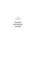 Сказки весеннего дождя. Повесть Западных гор — фото, картинка — 3