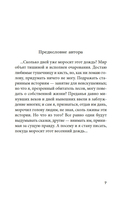 Сказки весеннего дождя. Повесть Западных гор — фото, картинка — 4