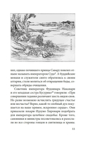 Сказки весеннего дождя. Повесть Западных гор — фото, картинка — 7