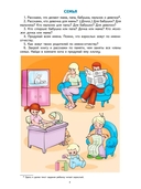 Рабочая лексическая тетрадь № 1. Человек и его мир — фото, картинка — 1