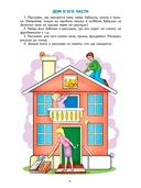 Рабочая лексическая тетрадь № 1. Человек и его мир — фото, картинка — 2