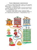 Рабочая лексическая тетрадь № 1. Человек и его мир — фото, картинка — 3