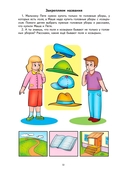 Рабочая лексическая тетрадь № 1. Человек и его мир — фото, картинка — 4