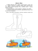 Рабочая лексическая тетрадь № 1. Человек и его мир — фото, картинка — 5