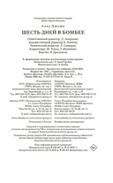 Шесть дней в Бомбее — фото, картинка — 20