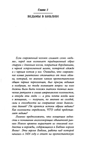 Книга ведьм — фото, картинка — 4