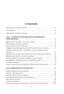 Аутизм. Комплексное руководство для родителей и специалистов помогающих профессий — фото, картинка — 1