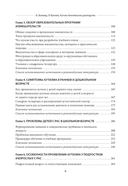 Аутизм. Комплексное руководство для родителей и специалистов помогающих профессий — фото, картинка — 2