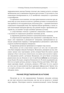 Аутизм. Комплексное руководство для родителей и специалистов помогающих профессий — фото, картинка — 11