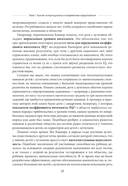 Аутизм. Комплексное руководство для родителей и специалистов помогающих профессий — фото, картинка — 12