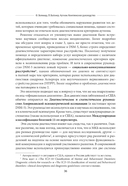 Аутизм. Комплексное руководство для родителей и специалистов помогающих профессий — фото, картинка — 14