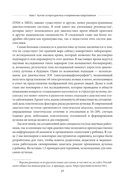Аутизм. Комплексное руководство для родителей и специалистов помогающих профессий — фото, картинка — 15