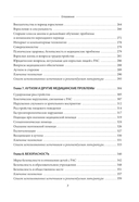 Аутизм. Комплексное руководство для родителей и специалистов помогающих профессий — фото, картинка — 3