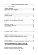 Аутизм. Комплексное руководство для родителей и специалистов помогающих профессий — фото, картинка — 4