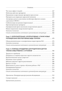 Аутизм. Комплексное руководство для родителей и специалистов помогающих профессий — фото, картинка — 5
