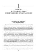 Аутизм. Комплексное руководство для родителей и специалистов помогающих профессий — фото, картинка — 6