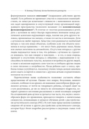 Аутизм. Комплексное руководство для родителей и специалистов помогающих профессий — фото, картинка — 7