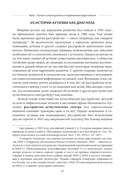 Аутизм. Комплексное руководство для родителей и специалистов помогающих профессий — фото, картинка — 8