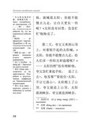Лучшие китайские сказки. Уникальная методика обучения языку В. Ратке — фото, картинка — 14