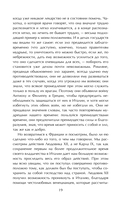 Государь. О военном искусстве — фото, картинка — 17