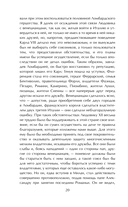 Государь. О военном искусстве — фото, картинка — 18