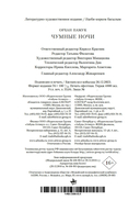 Чумные ночи — фото, картинка — 20