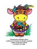 Подружки из деревушки. Раскраска с заданиями — фото, картинка — 1