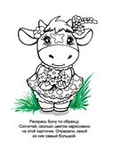 Подружки из деревушки. Раскраска с заданиями — фото, картинка — 2