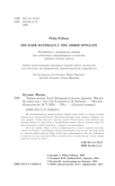 Тёмные начала. Том 3. Янтарный телескоп — фото, картинка — 1