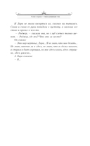 Тёмные начала. Том 3. Янтарный телескоп — фото, картинка — 11