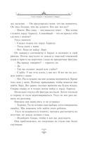 Тёмные начала. Том 3. Янтарный телескоп — фото, картинка — 13