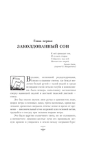 Тёмные начала. Том 3. Янтарный телескоп — фото, картинка — 3