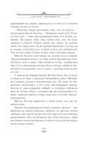 Тёмные начала. Том 3. Янтарный телескоп — фото, картинка — 7