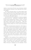 Тёмные начала. Том 3. Янтарный телескоп — фото, картинка — 9