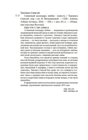 Сливовый календарь любви — фото, картинка — 22