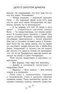 Приключения Пети и Волка. Дело о Золотом Драконе — фото, картинка — 13
