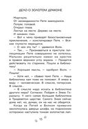 Приключения Пети и Волка. Дело о Золотом Драконе — фото, картинка — 15