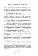 Приключения Пети и Волка. Дело о Золотом Драконе — фото, картинка — 9