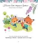 Мои чудесные истории для добрых снов — фото, картинка — 3