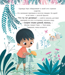 Мои чудесные истории для добрых снов — фото, картинка — 8