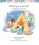 Мои чудесные истории для добрых снов — фото, картинка — 9