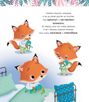 Мои чудесные истории для добрых снов — фото, картинка — 10