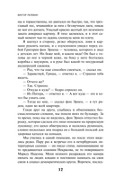 Чапаев и Пустота — фото, картинка — 10