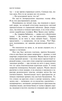 Чапаев и Пустота — фото, картинка — 12