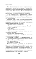 Чапаев и Пустота — фото, картинка — 16