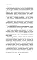 Чапаев и Пустота — фото, картинка — 18